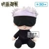 TAITO PRIZE Satoru Gojo Masked Ver Jujutsu Kaisen Big Plush